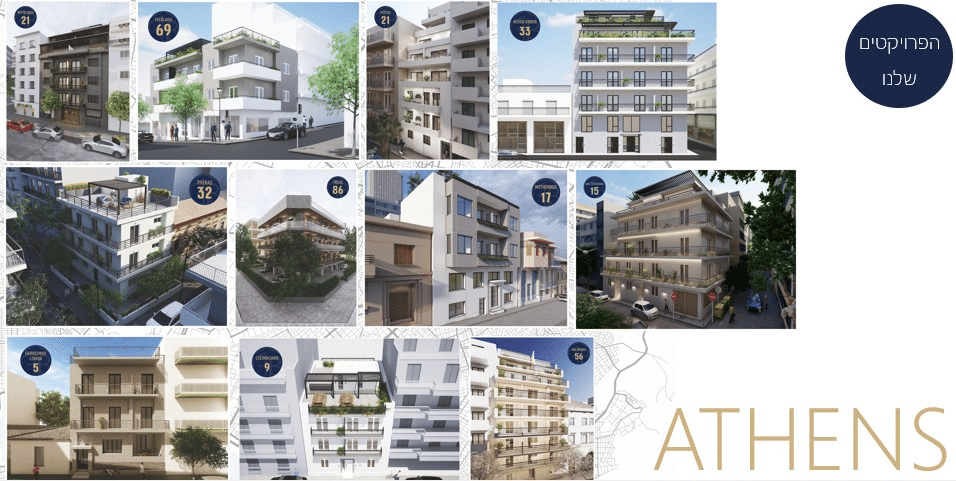דירות להשקעה באתונה